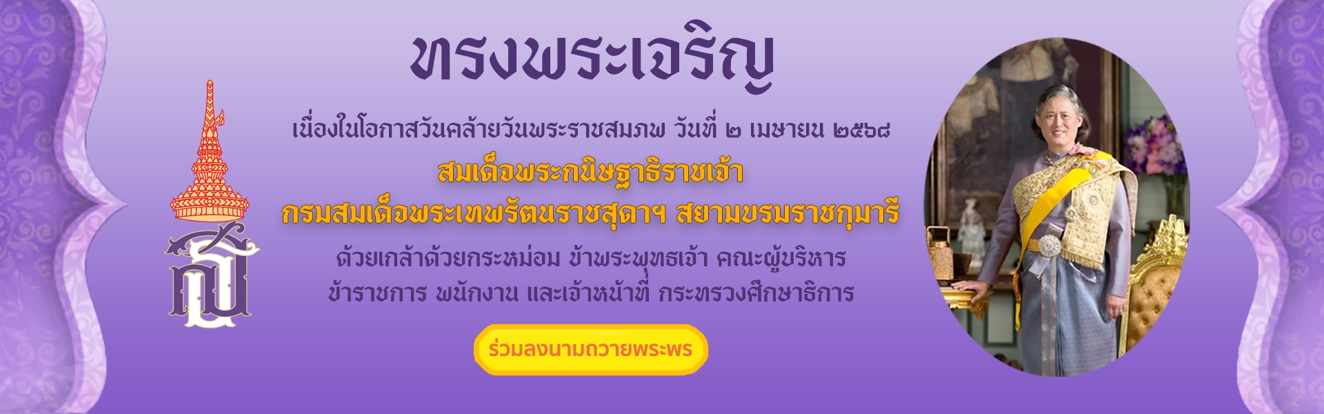 LINE_ALBUM_Banner ปีงบประมาณ พ.ศ. 2568_250401_2
