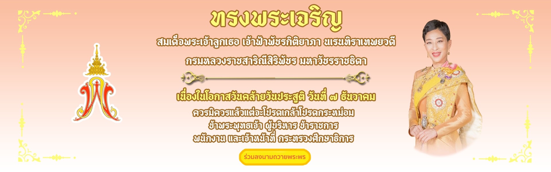 LINE_ALBUM_Banner ปีงบประมาณ พ.ศ. 2568_241206_2