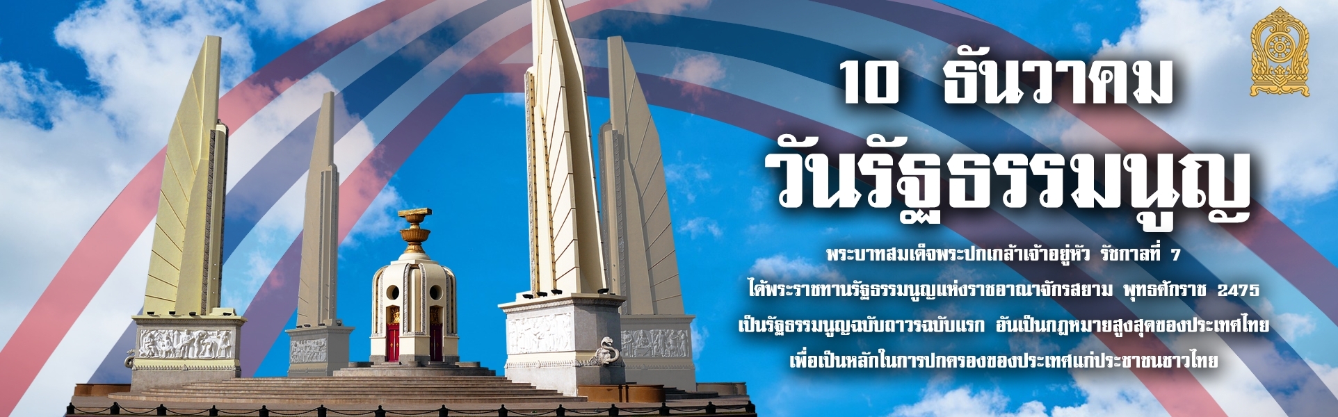 LINE_ALBUM_Banner ปีงบประมาณ พ.ศ. 2568_241209_1