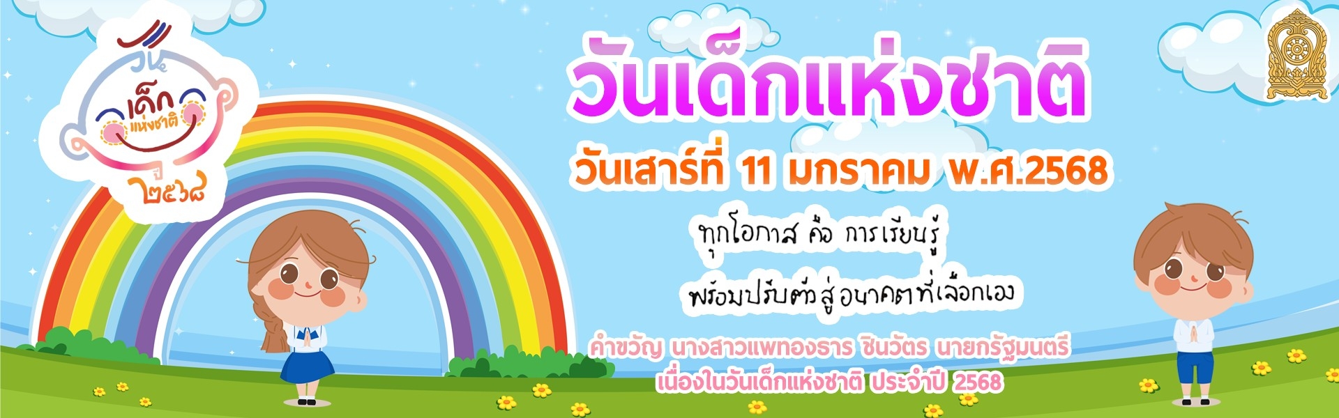 LINE_ALBUM_Banner ปีงบประมาณ พ.ศ. 2568_250110_1