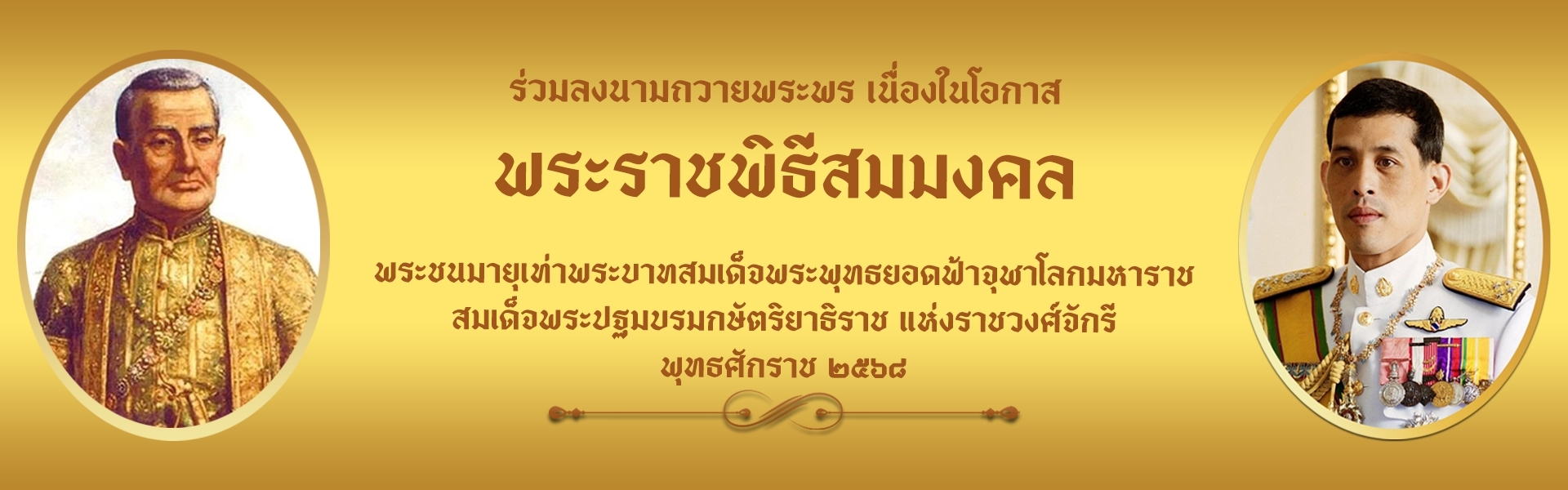 LINE_ALBUM_Banner ปีงบประมาณ พ.ศ. 2568_250113_2