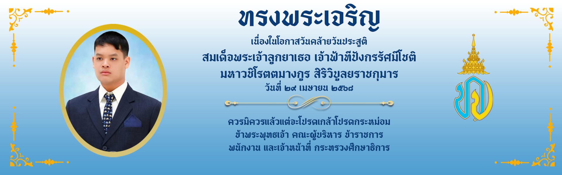 LINE_ALBUM_Banner ปีงบประมาณ พ.ศ. 2568_250427_2