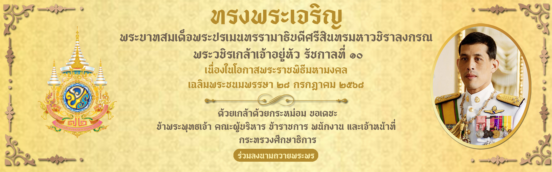 วันเฉลิม-copy-2